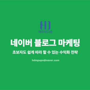블로그 마케팅